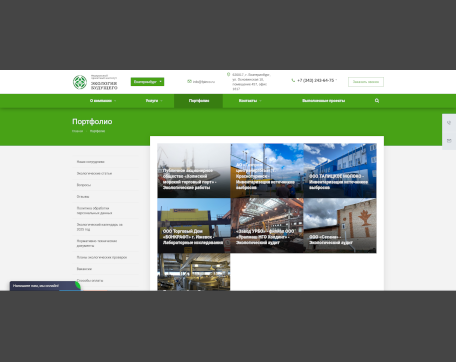 Сайт ФПИ Экология портфолио