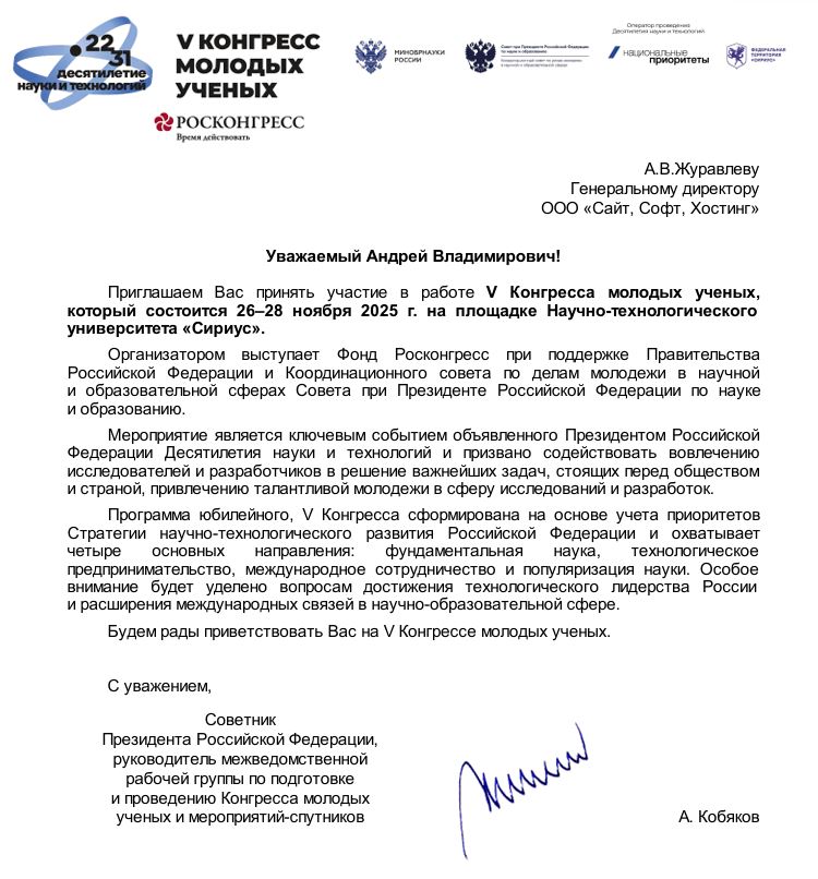 Компанию ССХ пригласили для участия в конгрессе молодых ученых и специалистов