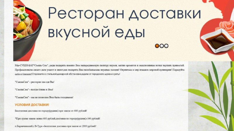 Сайт компании СъешьСам